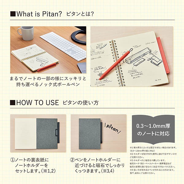 ノートホルダー付ジュエボールペン「ピタン」