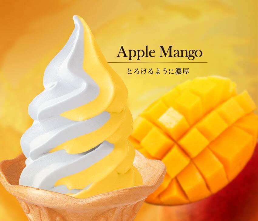 季節のソフトクリーム＜アップルマンゴー＞のご案内