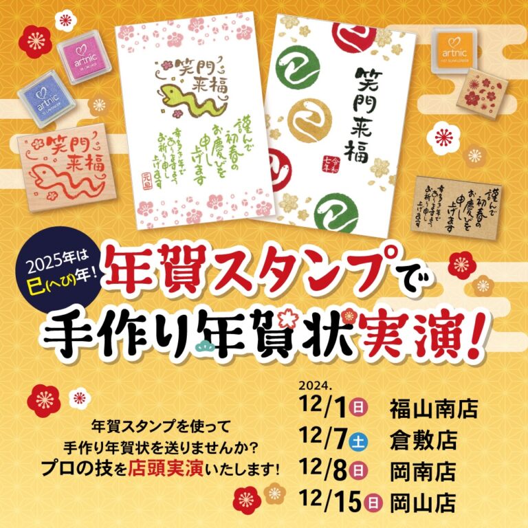 年賀スタンプで手作り年賀状実演！【こどものかお】<font _mstmutation="1"></font>